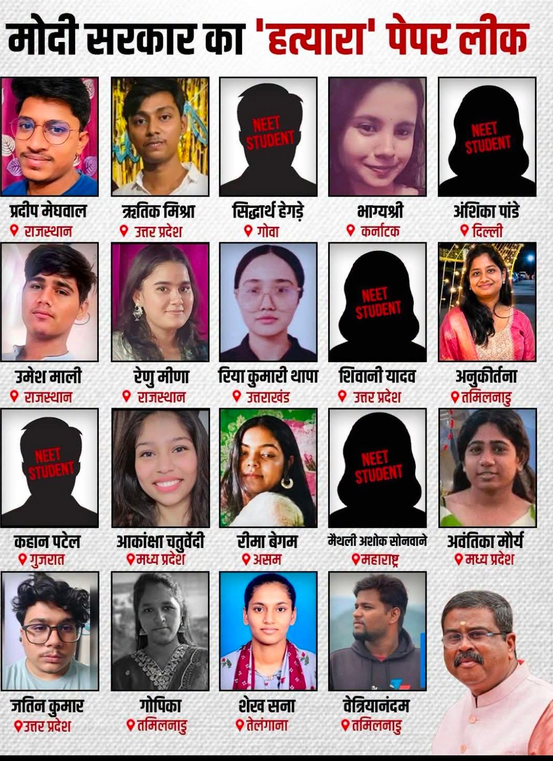 नीट पेपर लीक मामले में केन्द्रीय शिक्षा मंत्री इस्तीफा दे - राजेश नाग