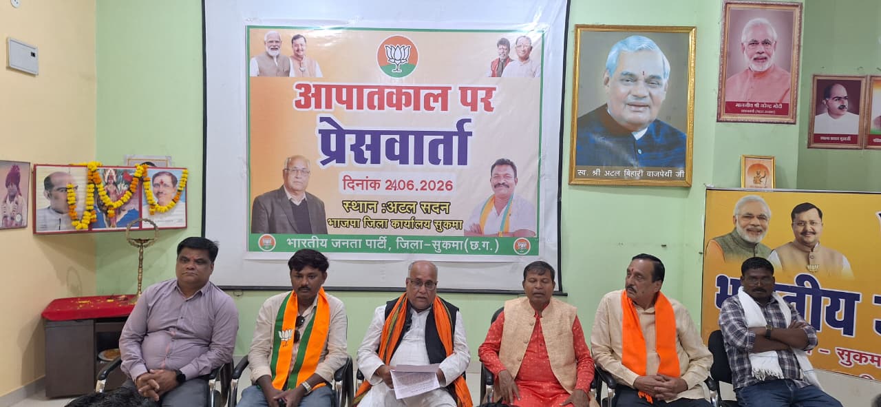 "संविधान हत्या दिवस" - 25 जून 1975 आपातकाल की बरसी पर प्रेस वार्ता  