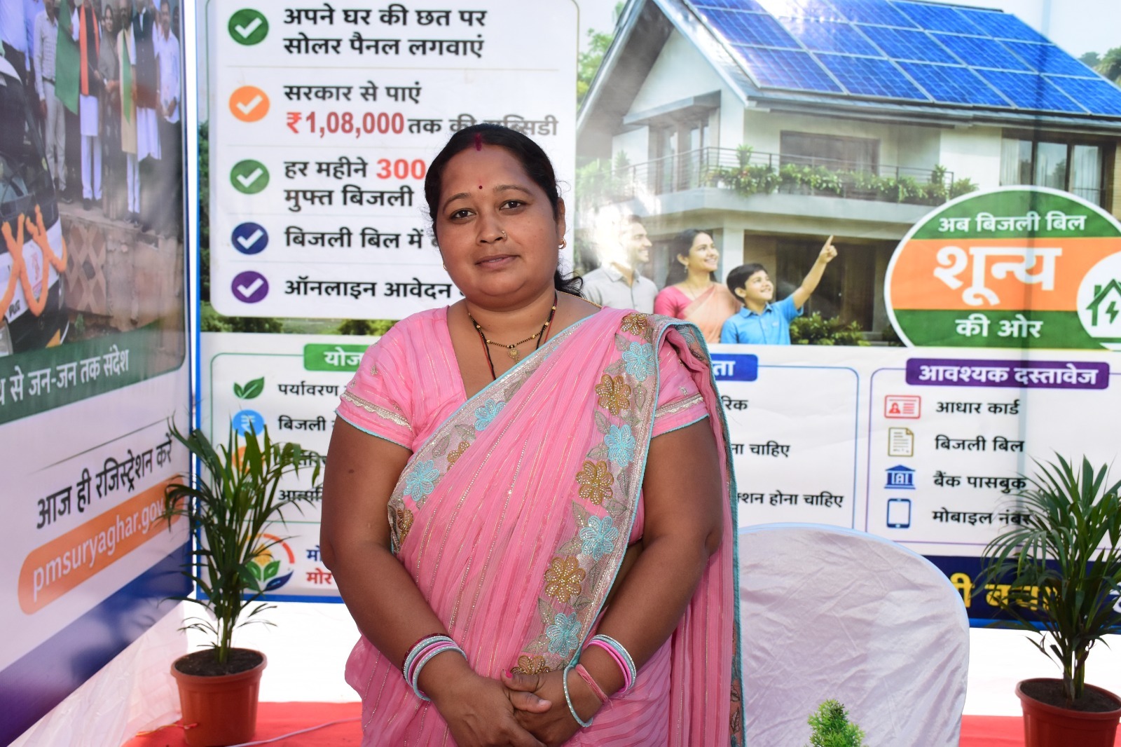 प्रधानमंत्री सूर्यघर मुफ्त बिजली योजना से सरिता सोनवानी का बिजली बिल हुआ शून्य