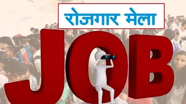 डोंगरगढ़ में रोजगार मेला 8 जुलाई को