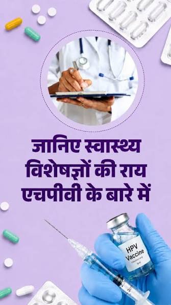 जिले में 13 से 18 जुलाई तक विशेष एचपीवी टीकाकरण अभियान