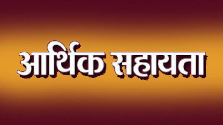 ग्राम बोरतलाब में पानी में डुबने से 3 बच्चों की मृत्यु होने पर त्वरित आरबीसी 6-4 के तहत 12 लाख रूपए की सहायता अनुदान राशि की गई भुगतान