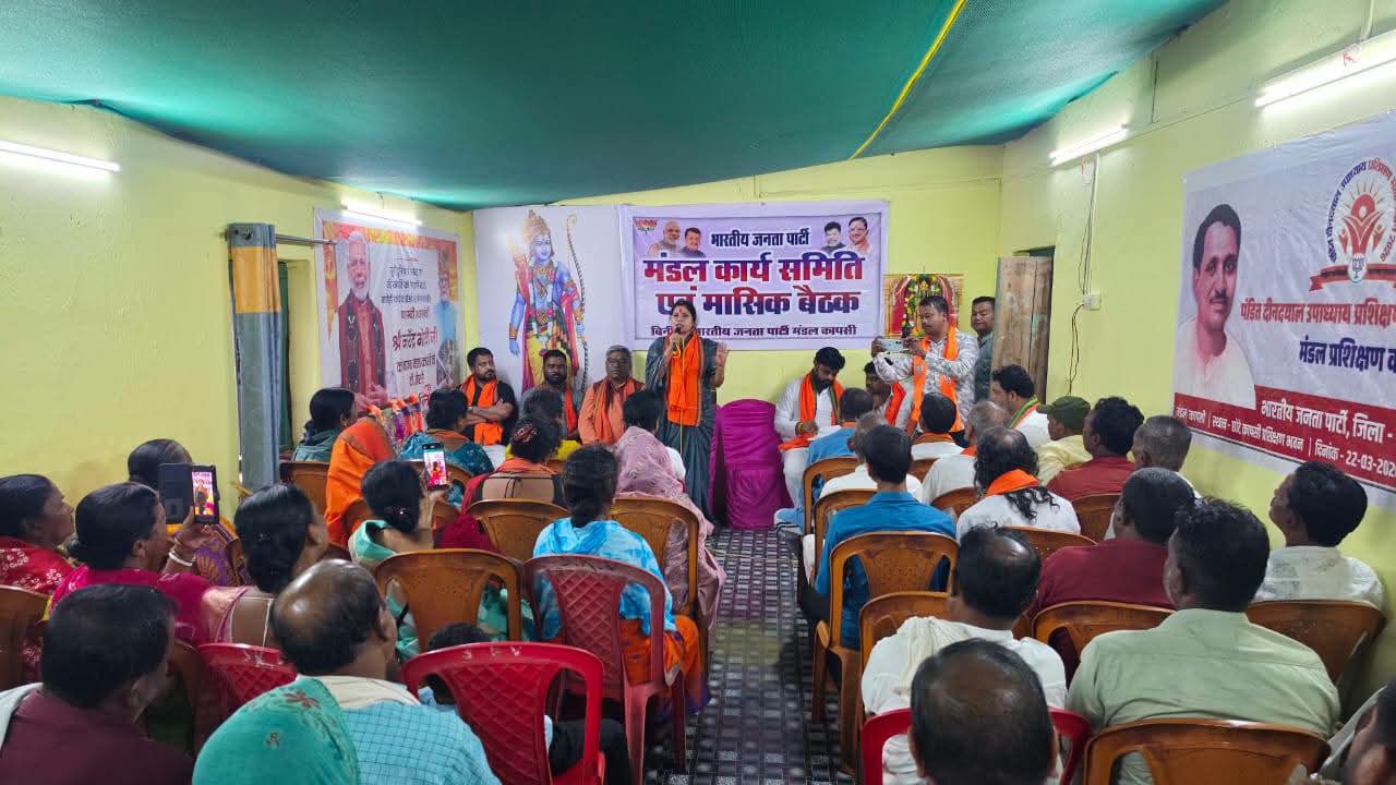 अंतागढ़ विधानसभा के बांदे एवं कापसी मंडलों में भाजपा की संगठनात्मक बैठक संपन्न, रंजना साहू ने संगठन सशक्त बनाने पर दिया गया जोर
