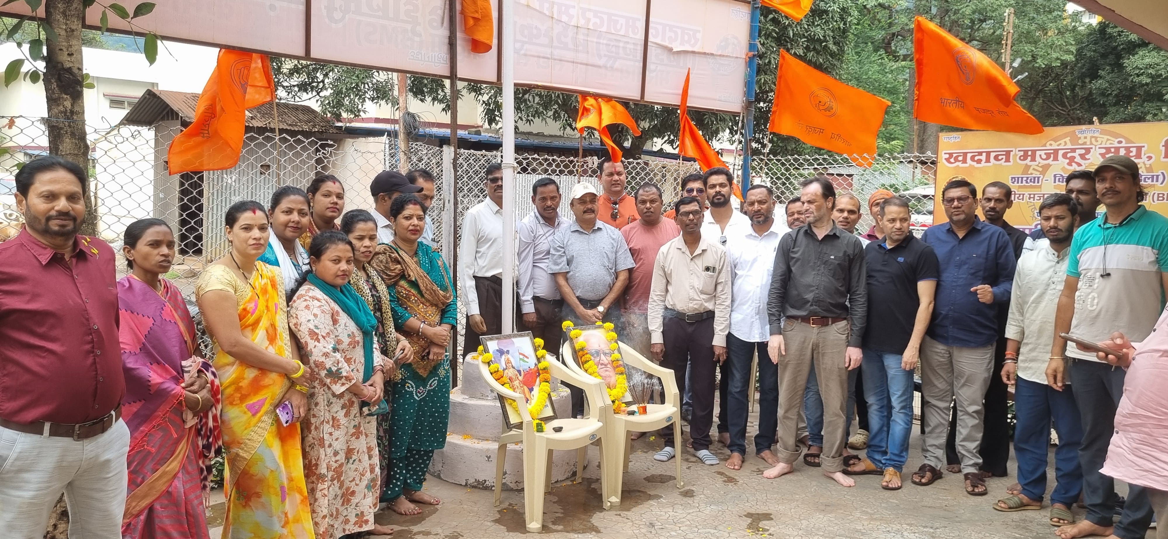 के.एम.एस. शाखा किरंदुल द्वारा मनाया गया भारतीय मजदूर संघ का स्थापना दिवस 