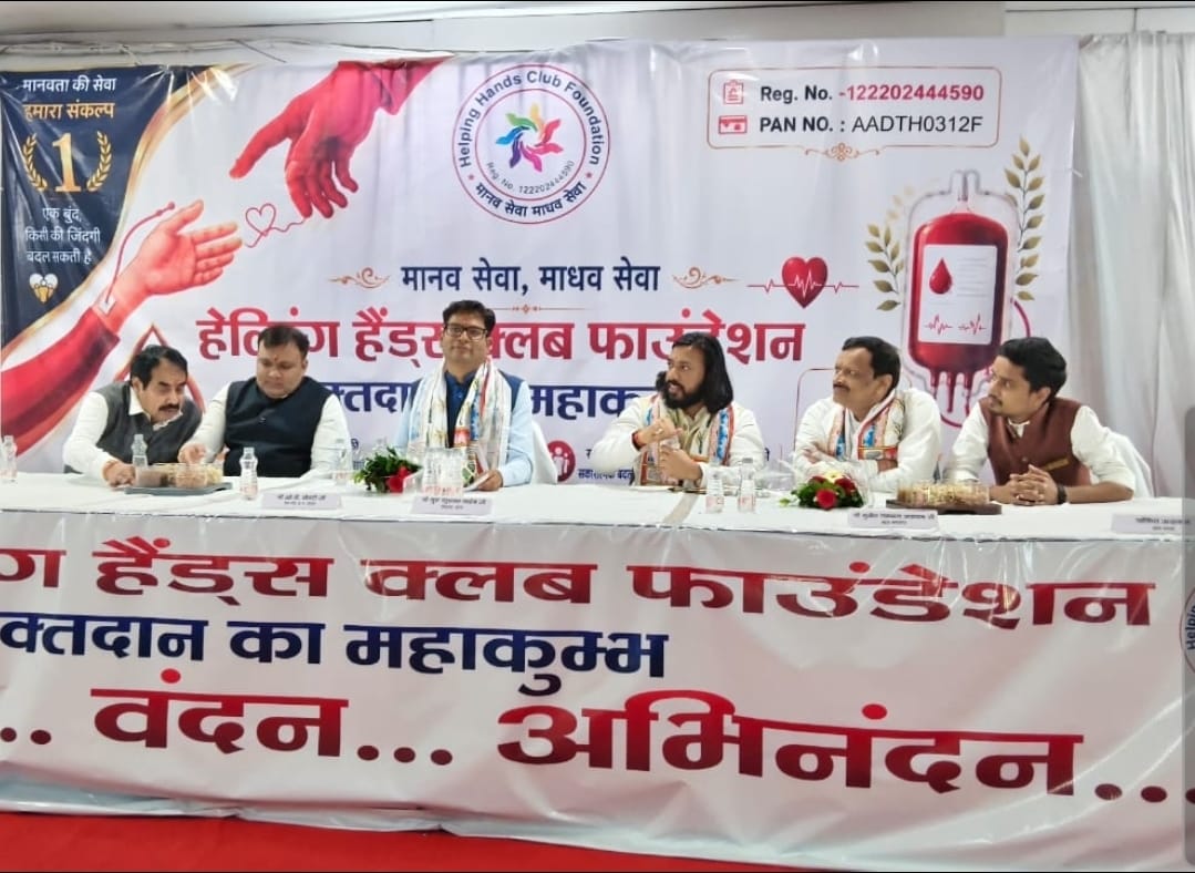 छत्तीसगढ़ हैल्पिंग हैंड्स क्लब फाऊंडेशन द्वारा रक्तदान महाकुंभ सम्पन्न हुआ 