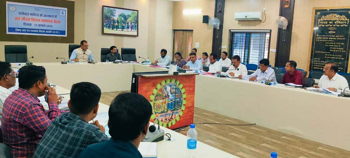 जल जीवन मिशन के कार्यों की  :  की कलेक्टर ने किया समीक्षा