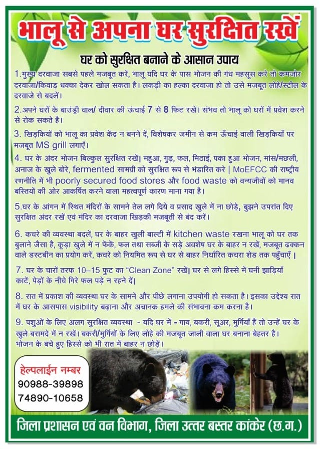वन्य प्राणियों से बचाव के लिए हेल्पलाईन नम्बर जारी