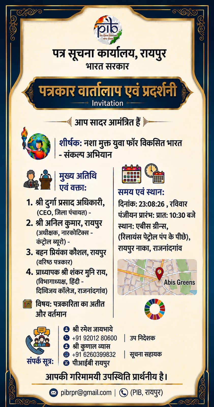 नशामुक्त युवा, विकसित भारत के संकल्प को जन-जन तक पहुंचाने पर जोर